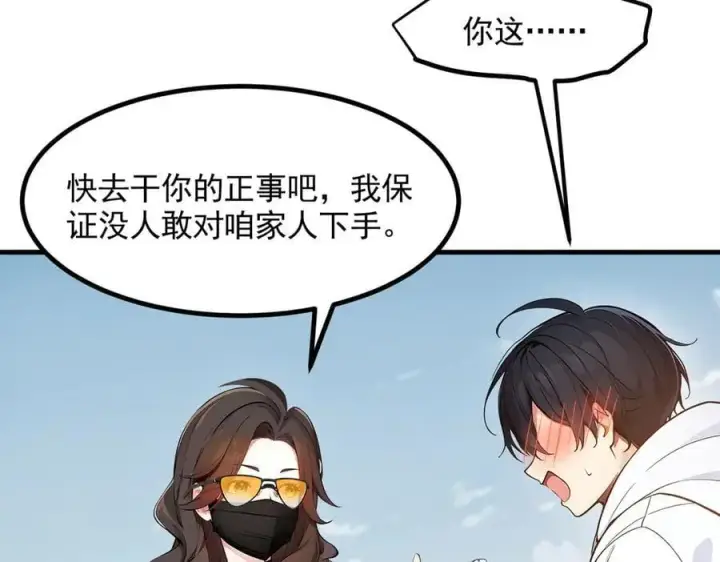 漫画《我主宰了灵气复苏》第92话 住在明星家！第58张图