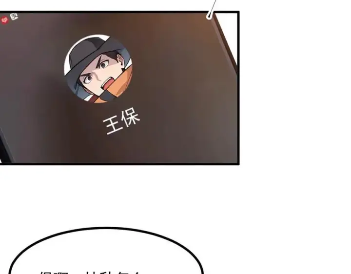 漫画《我主宰了灵气复苏》第92话 住在明星家！第63张图