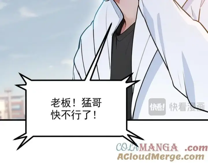 漫画《我主宰了灵气复苏》第92话 住在明星家！第65张图