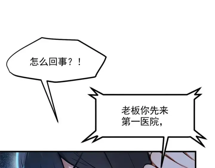 漫画《我主宰了灵气复苏》第92话 住在明星家！第66张图