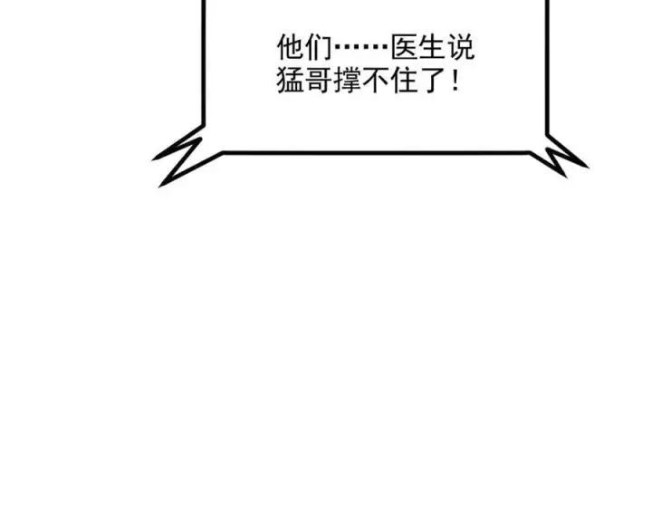 漫画《我主宰了灵气复苏》第92话 住在明星家！第68张图
