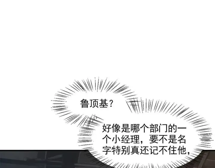 漫画《我主宰了灵气复苏》第92话 住在明星家！第7张图