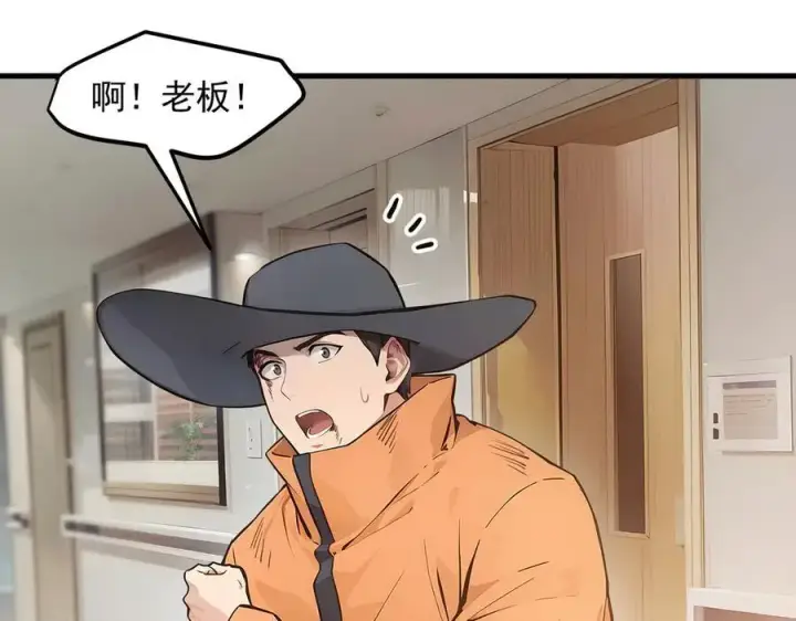 漫画《我主宰了灵气复苏》第92话 住在明星家！第75张图
