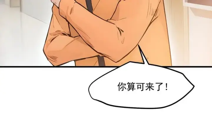 漫画《我主宰了灵气复苏》第92话 住在明星家！第76张图