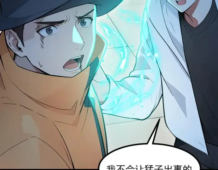 漫画《我主宰了灵气复苏》第92话 住在明星家！第78张图