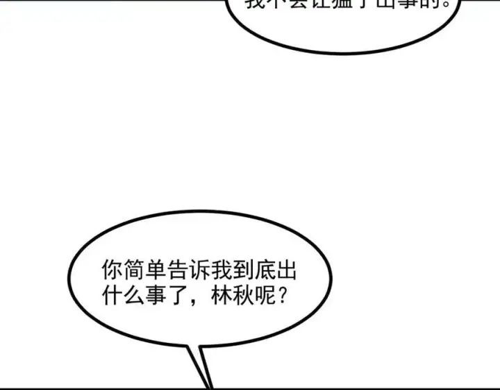 漫画《我主宰了灵气复苏》第92话 住在明星家！第79张图