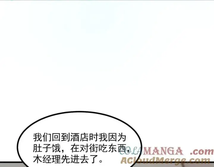 漫画《我主宰了灵气复苏》第92话 住在明星家！第81张图