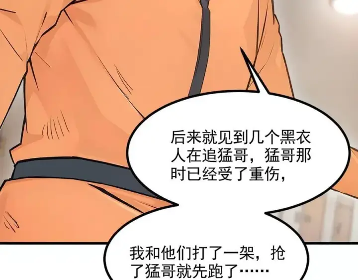 漫画《我主宰了灵气复苏》第92话 住在明星家！第83张图