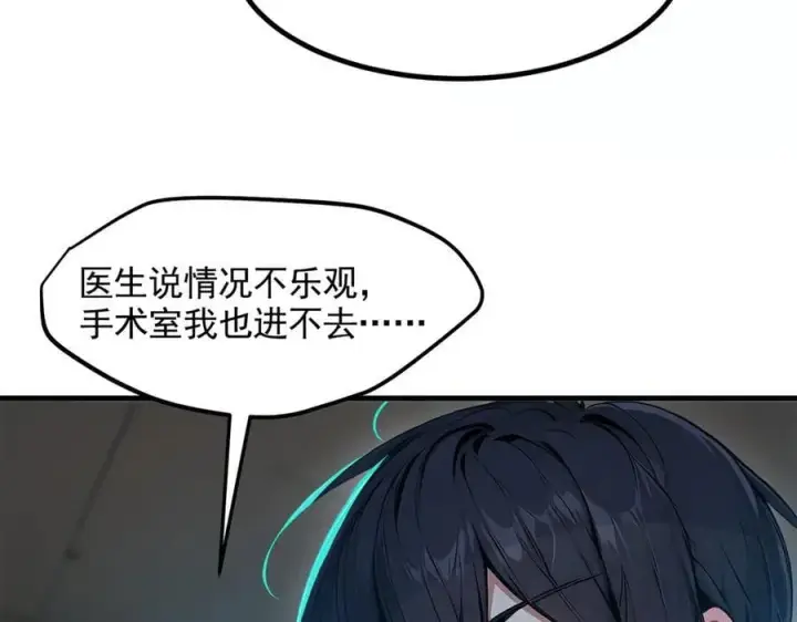 漫画《我主宰了灵气复苏》第92话 住在明星家！第84张图