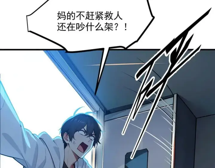 漫画《我主宰了灵气复苏》第92话 住在明星家！第92张图