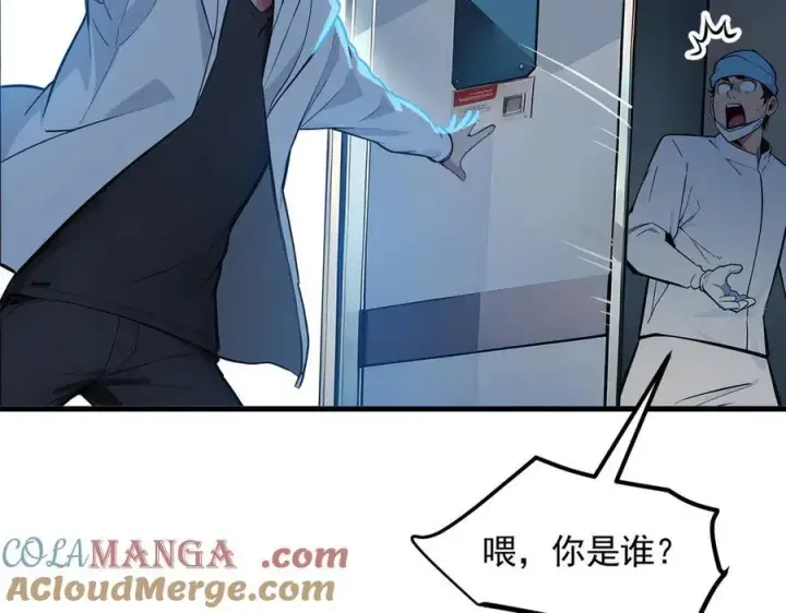 漫画《我主宰了灵气复苏》第92话 住在明星家！第93张图
