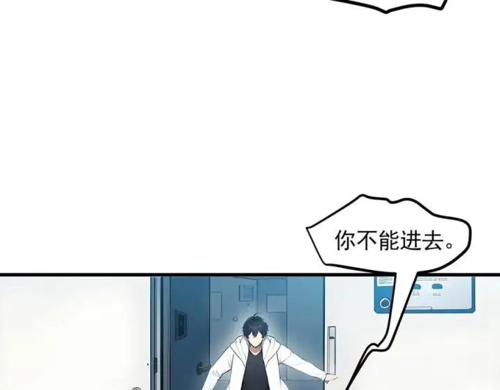 漫画《我主宰了灵气复苏》第92话 住在明星家！第94张图