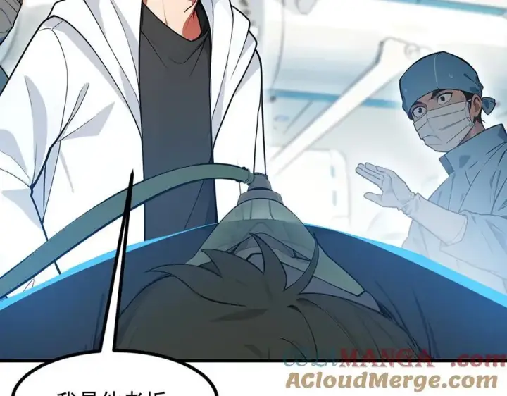 漫画《我主宰了灵气复苏》第92话 住在明星家！第97张图