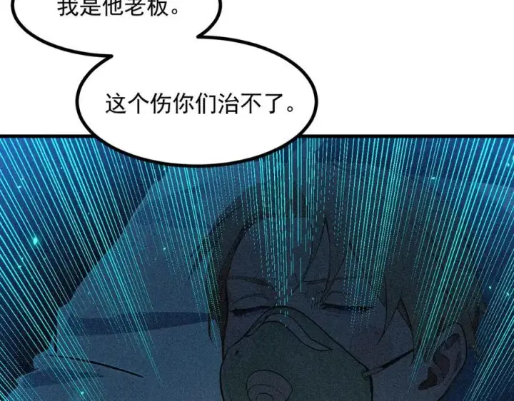 漫画《我主宰了灵气复苏》第92话 住在明星家！第98张图