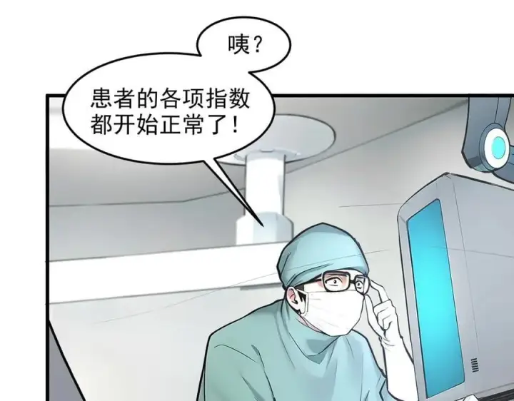 漫画《我主宰了灵气复苏》第93话 医学奇迹！第15张图