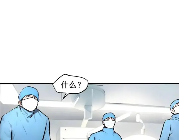 漫画《我主宰了灵气复苏》第93话 医学奇迹！第17张图