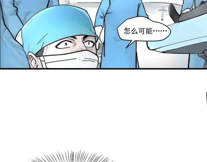 漫画《我主宰了灵气复苏》第93话 医学奇迹！第18张图