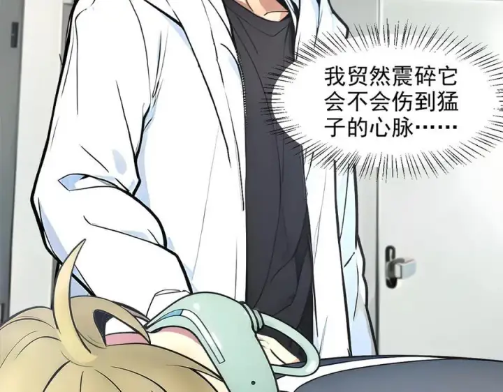 漫画《我主宰了灵气复苏》第93话 医学奇迹！第20张图