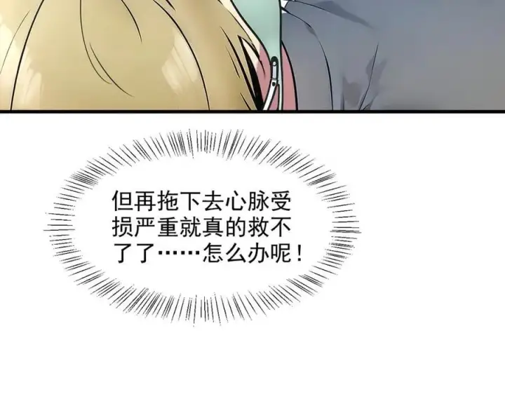 漫画《我主宰了灵气复苏》第93话 医学奇迹！第21张图