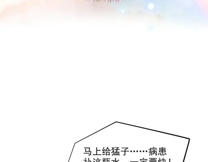漫画《我主宰了灵气复苏》第93话 医学奇迹！第24张图