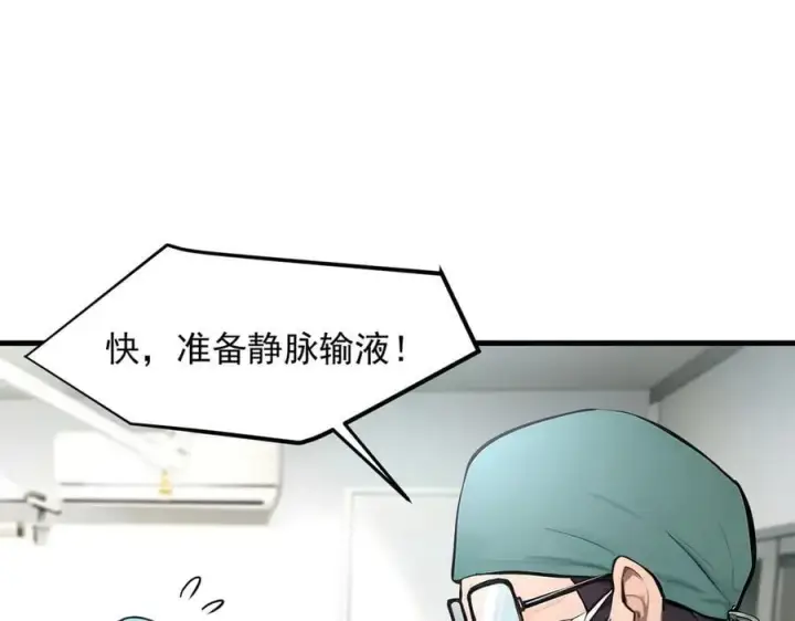 漫画《我主宰了灵气复苏》第93话 医学奇迹！第27张图