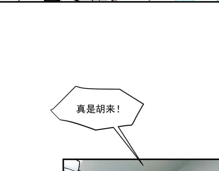 漫画《我主宰了灵气复苏》第93话 医学奇迹！第32张图