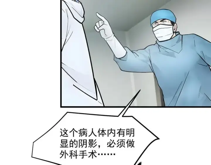 漫画《我主宰了灵气复苏》第93话 医学奇迹！第33张图