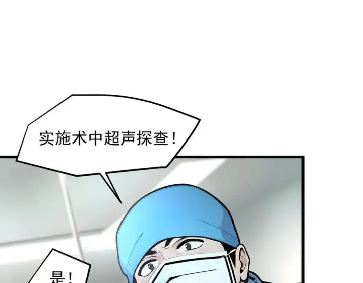 漫画《我主宰了灵气复苏》第93话 医学奇迹！第39张图