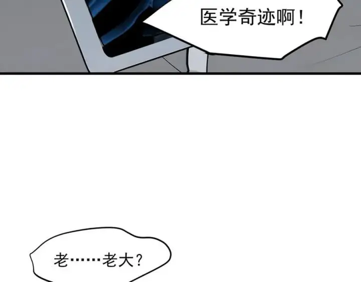 漫画《我主宰了灵气复苏》第93话 医学奇迹！第44张图