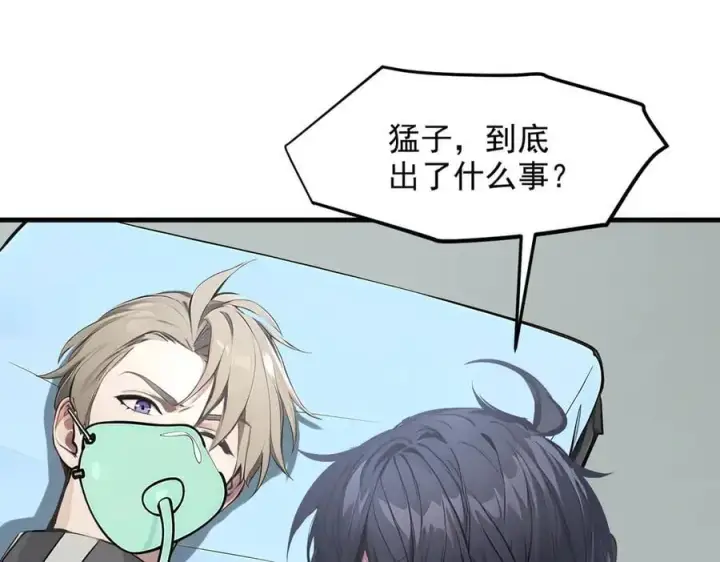 漫画《我主宰了灵气复苏》第93话 医学奇迹！第47张图
