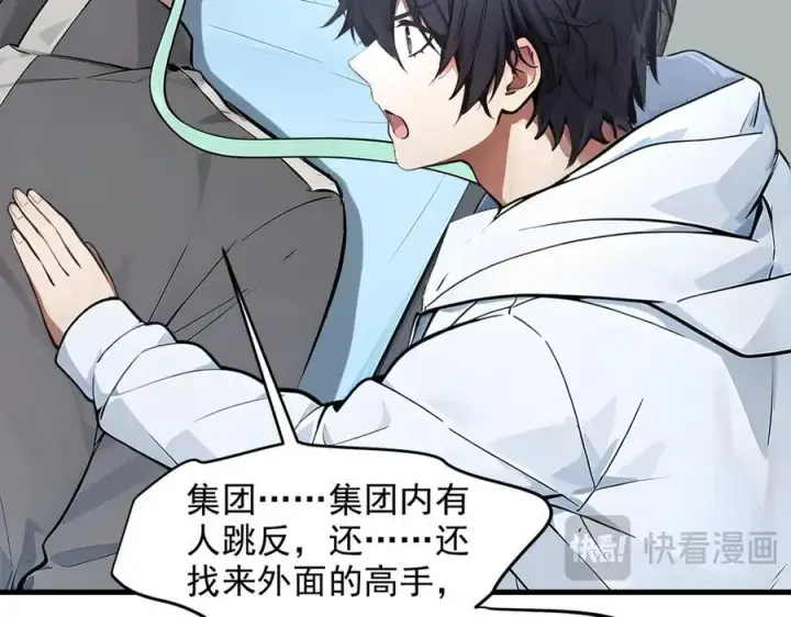 漫画《我主宰了灵气复苏》第93话 医学奇迹！第48张图