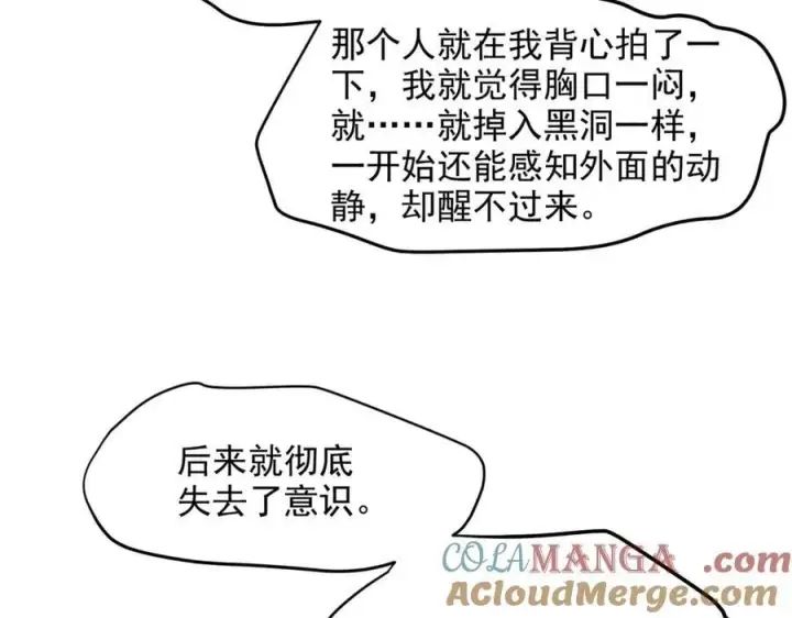 漫画《我主宰了灵气复苏》第93话 医学奇迹！第49张图