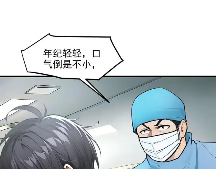 漫画《我主宰了灵气复苏》第93话 医学奇迹！第5张图