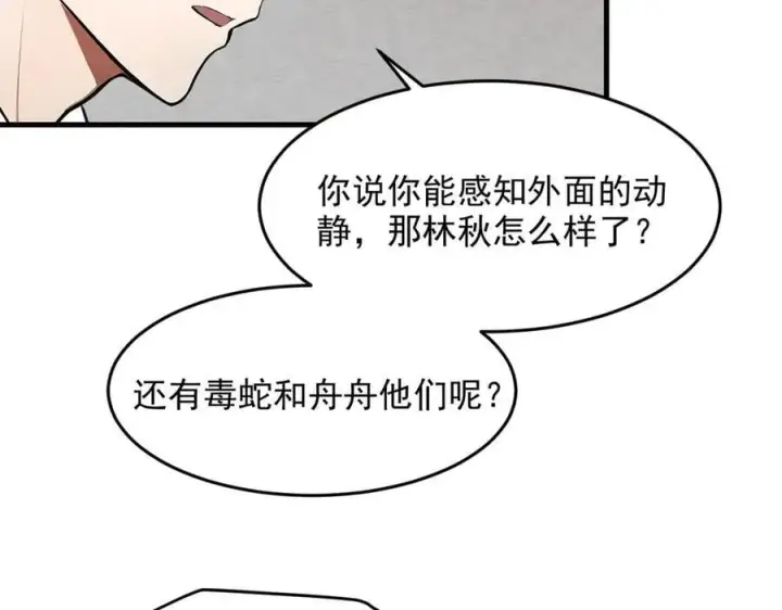 漫画《我主宰了灵气复苏》第93话 医学奇迹！第54张图