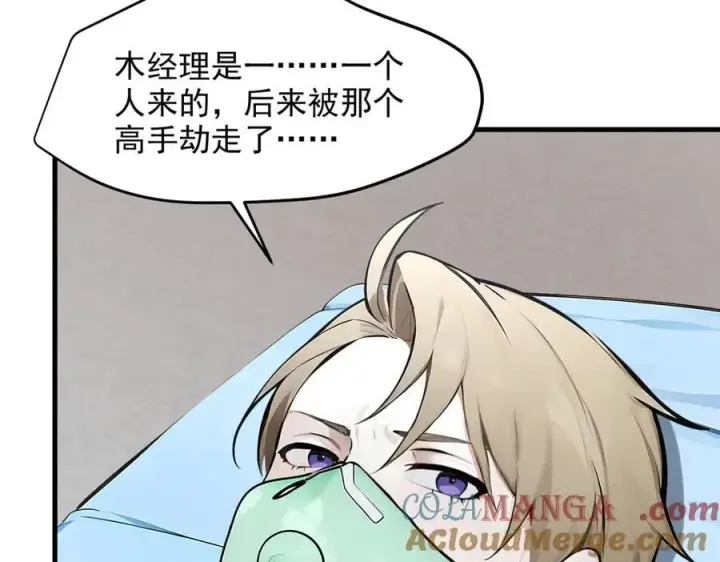 漫画《我主宰了灵气复苏》第93话 医学奇迹！第55张图