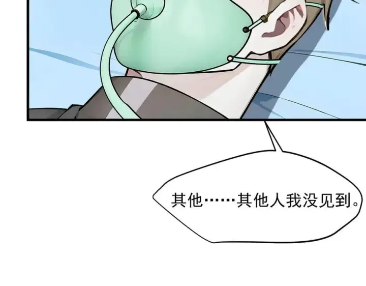 漫画《我主宰了灵气复苏》第93话 医学奇迹！第56张图