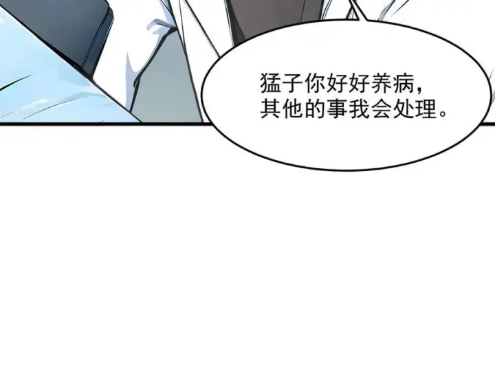 漫画《我主宰了灵气复苏》第93话 医学奇迹！第59张图