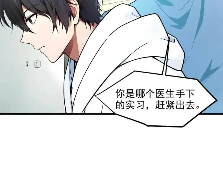 漫画《我主宰了灵气复苏》第93话 医学奇迹！第6张图