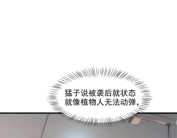 漫画《我主宰了灵气复苏》第93话 医学奇迹！第60张图