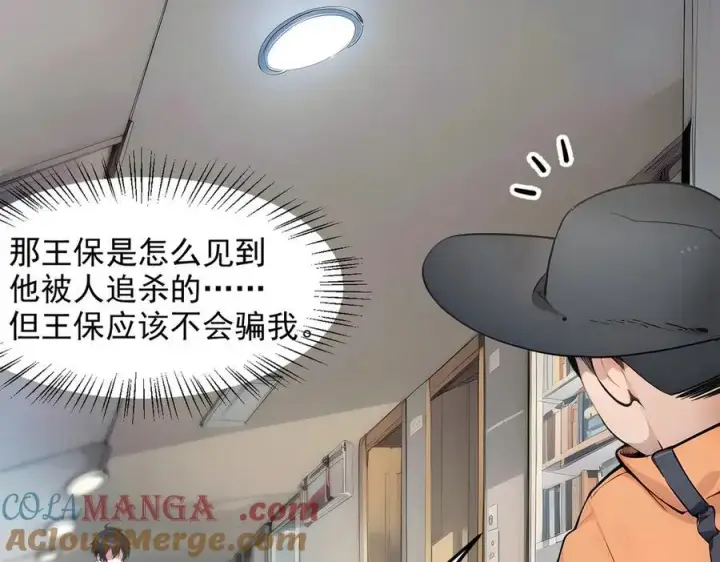 漫画《我主宰了灵气复苏》第93话 医学奇迹！第61张图