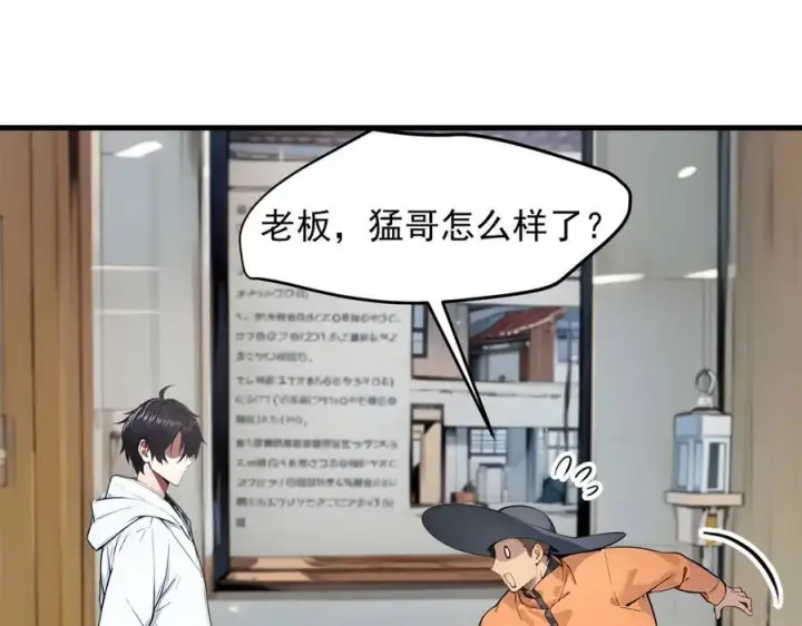 漫画《我主宰了灵气复苏》第93话 医学奇迹！第63张图