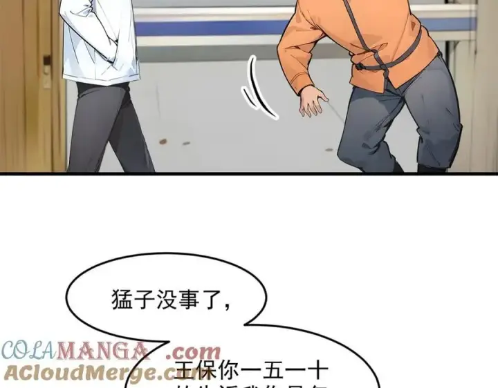 漫画《我主宰了灵气复苏》第93话 医学奇迹！第64张图