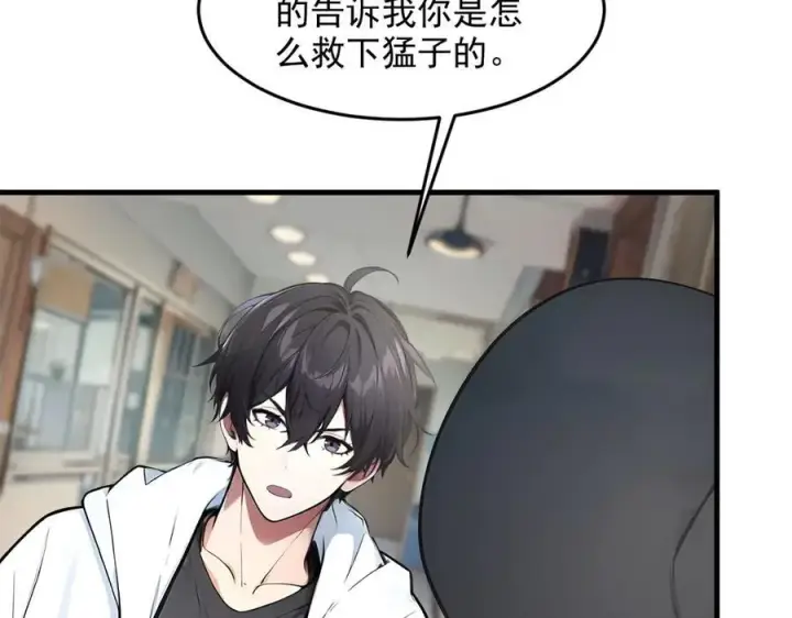 漫画《我主宰了灵气复苏》第93话 医学奇迹！第65张图
