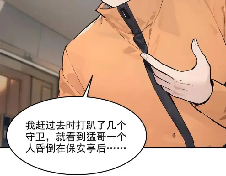 漫画《我主宰了灵气复苏》第93话 医学奇迹！第68张图