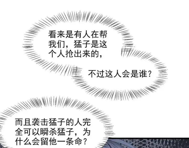 漫画《我主宰了灵气复苏》第93话 医学奇迹！第69张图
