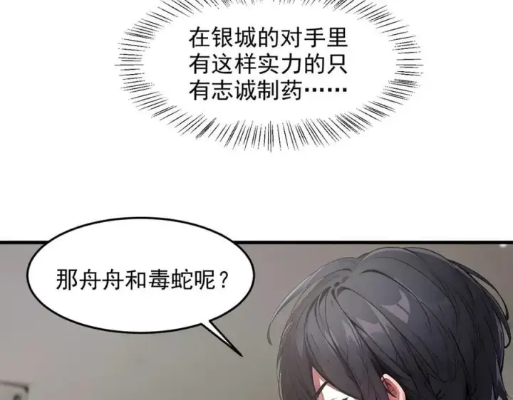 漫画《我主宰了灵气复苏》第93话 医学奇迹！第72张图