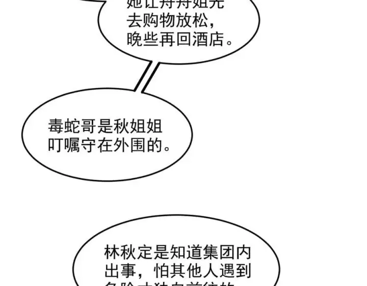 漫画《我主宰了灵气复苏》第93话 医学奇迹！第74张图