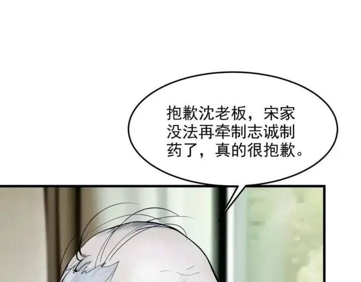 漫画《我主宰了灵气复苏》第93话 医学奇迹！第80张图