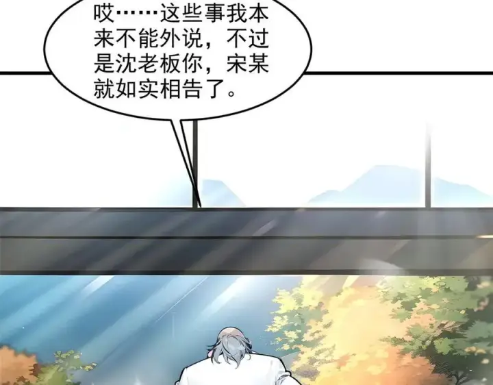 漫画《我主宰了灵气复苏》第93话 医学奇迹！第83张图