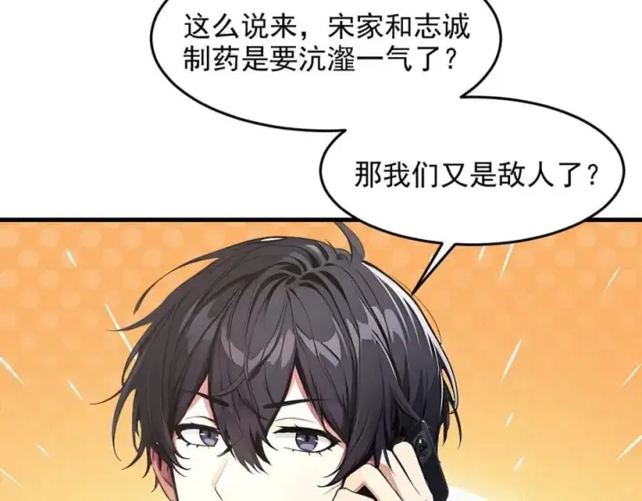 漫画《我主宰了灵气复苏》第93话 医学奇迹！第86张图